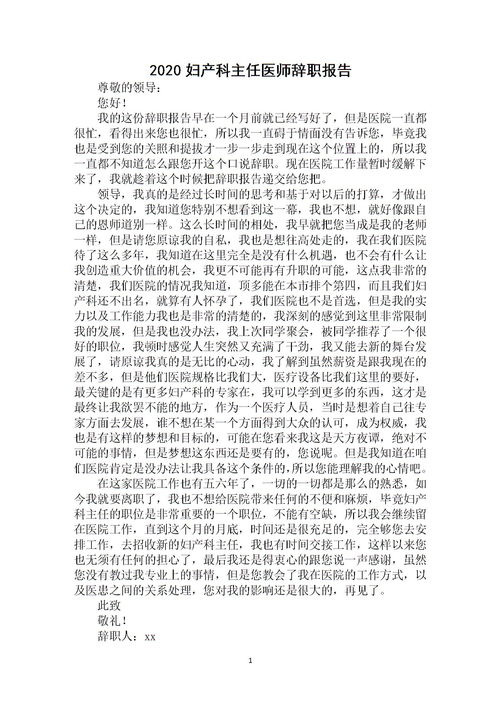 婦科醫生辭職報告(婦科醫生辭職報告)