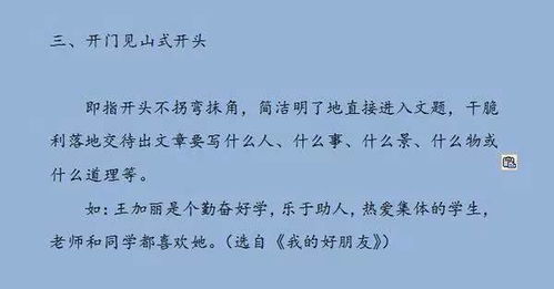 記事作文開(kāi)門(mén)見(jiàn)山式開(kāi)頭摘抄,開(kāi)門(mén)見(jiàn)山的作文開(kāi)頭,開(kāi)門(mén)見(jiàn)山式的作文開(kāi)頭