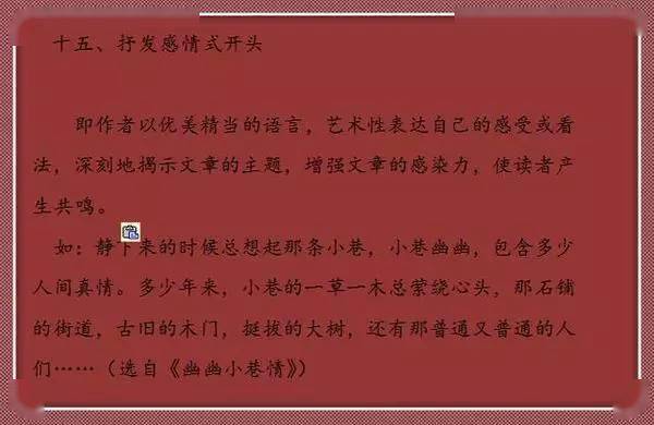 開(kāi)門(mén)見(jiàn)山,作文,開(kāi)頭,記事