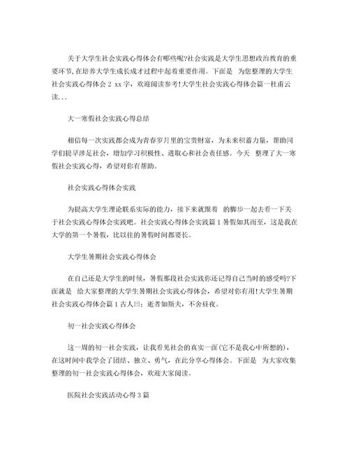 藥學(xué)見(jiàn)習社會(huì )實(shí)踐報告(藥學(xué)見(jiàn)習社會(huì )實(shí)踐報告)