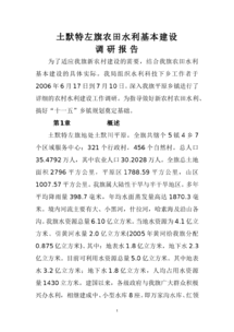 民營(yíng)水利開(kāi)展情況的調研報告(學(xué)校體育開(kāi)展情況的調研報告)