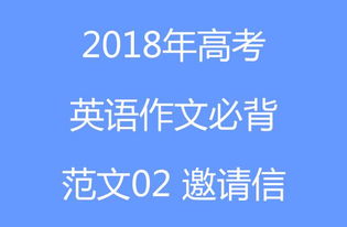萬能開頭結(jié)尾英語作文邀請信