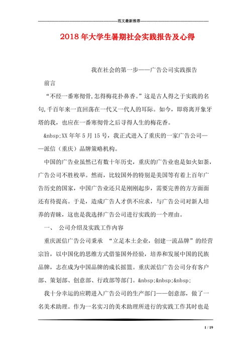 社會(huì )實(shí)踐活動(dòng)報告單(社會(huì )實(shí)踐活動(dòng)報告單)