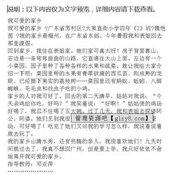 可愛(ài)的家鄉作文開(kāi)頭