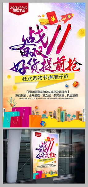 雙十一活動標(biāo)語怎么寫(雙十一活動策劃標(biāo)語)