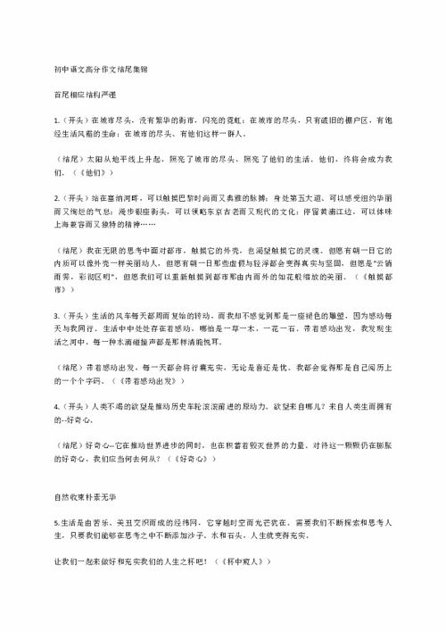 初中語(yǔ)文作文百搭開(kāi)頭結尾