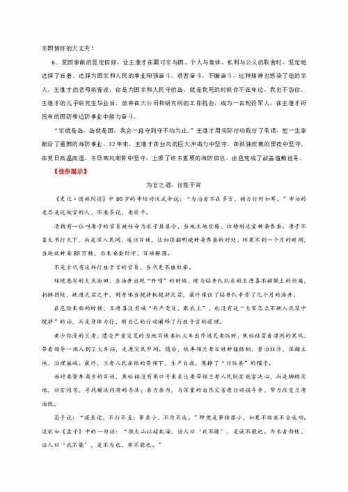 家國情懷作文排比開(kāi)頭