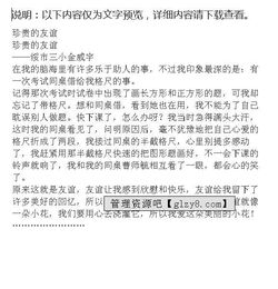 體現友情珍貴作文開(kāi)頭