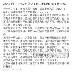 學(xué)會(huì )應對困難作文開(kāi)頭