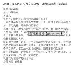 小學(xué)三級(jí)難忘的運(yùn)動(dòng)會(huì)作文開頭結(jié)尾