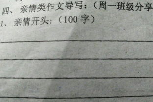 關(guān)于親情作文的開(kāi)頭100字左右