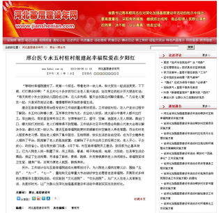 申請建幸福院的報告(遷建鄉(xiāng)衛(wèi)生院的申請報告)