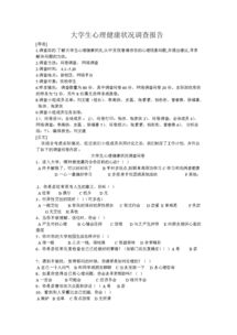 心理狀況調研報告范文(縣女職工心理狀況調研報告)