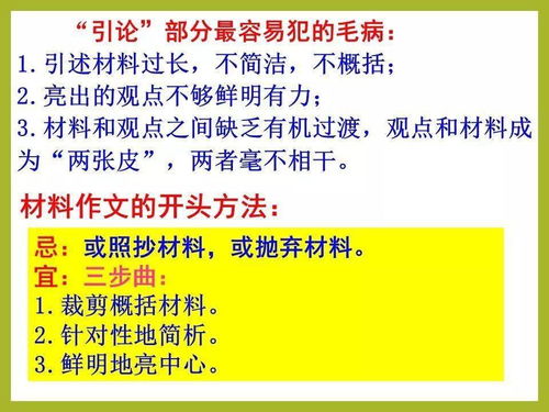 材料作文的開頭2019PPT