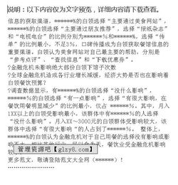關(guān)于白領(lǐng)美食調查報告(關(guān)于白領(lǐng)美食調查報告)