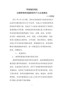 信用社內控與合規年自查報告(信用社內控與合規年自查報告)