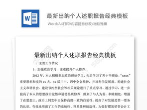 出納個(gè)人述職報告(出納轉正個(gè)人優(yōu)秀述職報告范文)