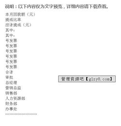 關(guān)于銷(xiāo)售提成的請示(關(guān)于請示)