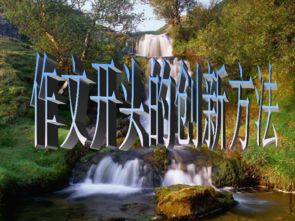 關(guān)于發(fā)明的精彩作文開(kāi)頭