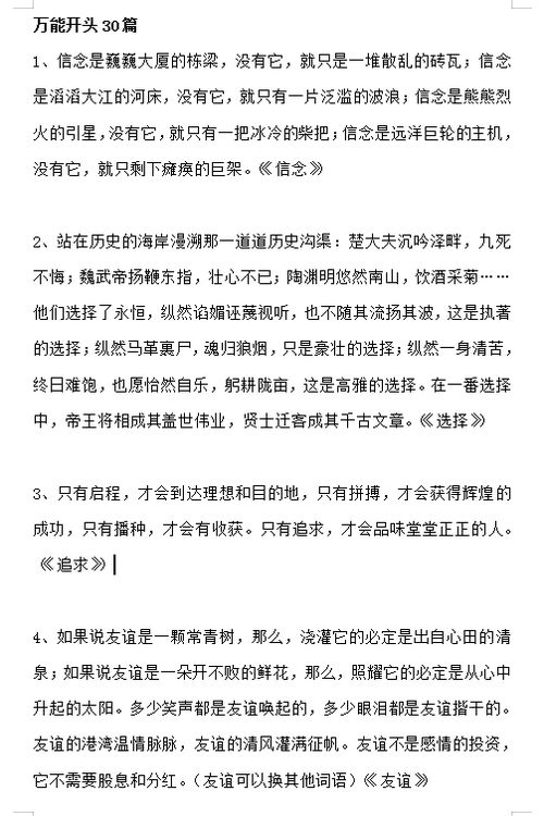 作文的萬能開頭語句,作文萬能開頭結(jié)尾,作文套用之萬能開頭