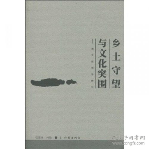 守望鄉土文化作文的開(kāi)頭