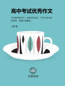 過(guò)那道坎高中作文600字作文開(kāi)頭