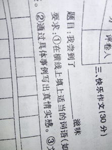 我嘗到了愧疚的滋味作文開(kāi)頭