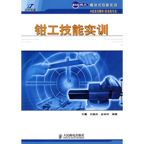 鉗工技能實(shí)訓(xùn)報(bào)告(鉗工實(shí)訓(xùn)報(bào)告范文、鉗工實(shí)訓(xùn)報(bào)告、鉗工實(shí)訓(xùn)報(bào)告模板)