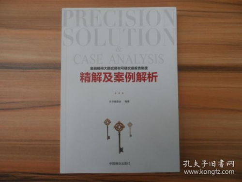 可疑交易報告標準及案例(《金融機構大額交易和可疑交易報告管理辦法》答問(wèn))