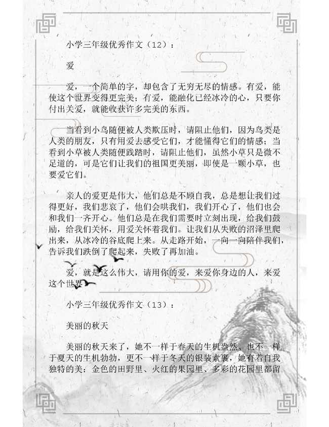 小學三級優(yōu)秀作文開頭結(jié)尾