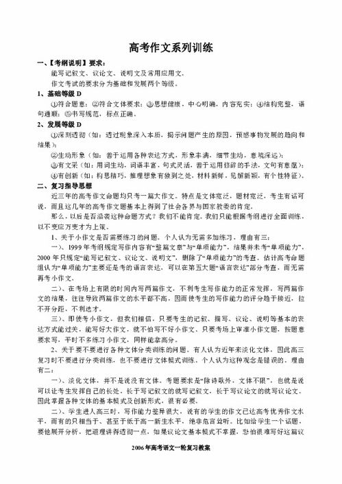 高中作文的開(kāi)頭教案