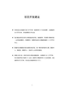 老年公寓可行性報告(老年公寓可行性報告)