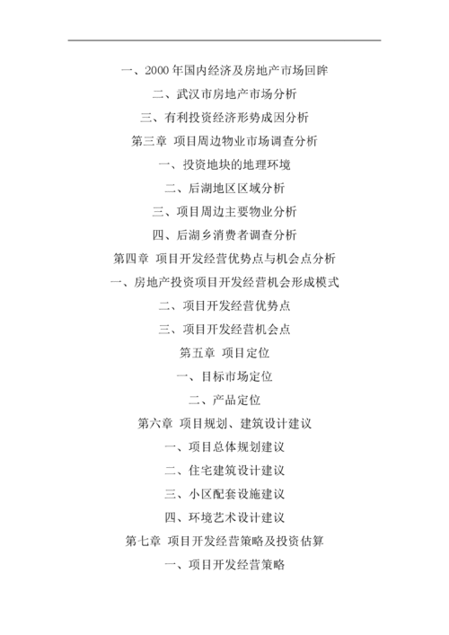 可行性研究報告案例(工程可行性研究報告案例)