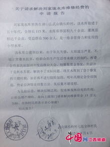 水庫維修申請報告(小學(xué)維修建設的申請報告)