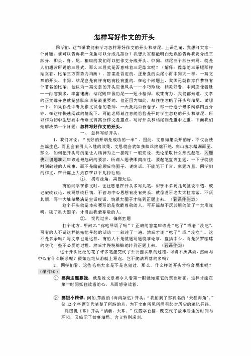 描寫天目山的作文開頭