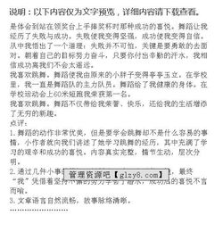 學(xué)會(huì )了舞蹈作文開(kāi)頭