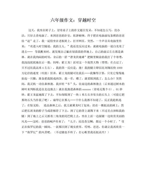 穿梭時(shí)間的作文開(kāi)頭