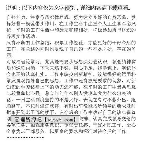 軍人職報告范文(軍人述職報告)