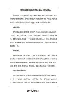 關于在職人員職業(yè)生涯的誤區(qū)(關于在職人員職業(yè)生涯誤區(qū))