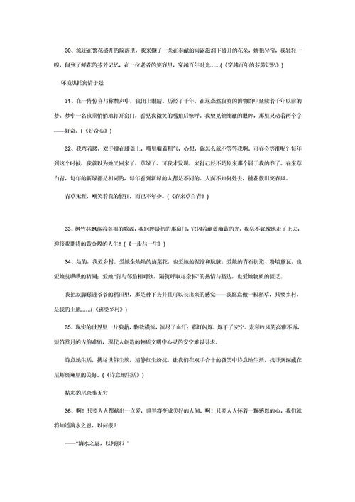 生活背景作文開(kāi)頭