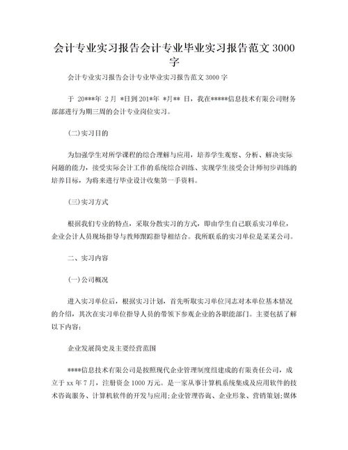 會(huì )計實(shí)訓總結3000字范文(會(huì )計實(shí)訓報告的總結)