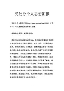 處分思想報(bào)告范文(處分思想報(bào)告)