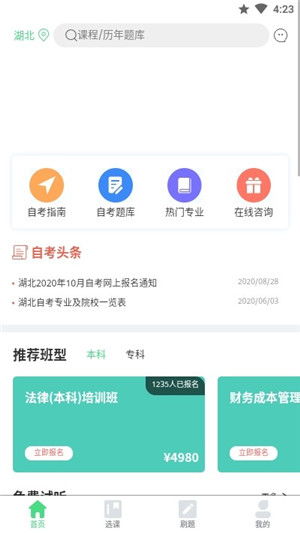 自考工程本科的題庫