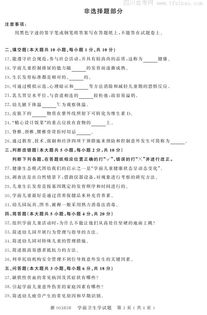 自考本科學(xué)前衛生學(xué)歷真題