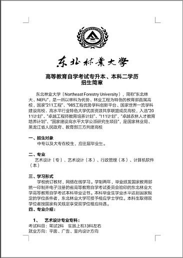 自考大專(zhuān)本科生考研經(jīng)歷