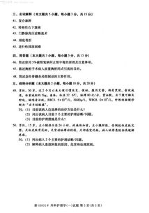 外科護理學(xué)自考本科