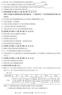 幼兒本科自考學(xué)前衛生學(xué)