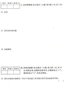 四川自考本科《金融理論與實(shí)務(wù)》