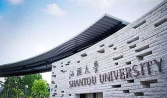 廣東省汕頭大學(xué)自考本科