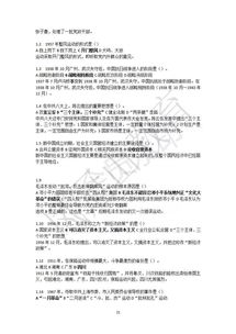 自考本科近現代史考試